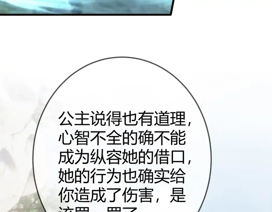 《国医狂妃》第57话 共浴 第14页