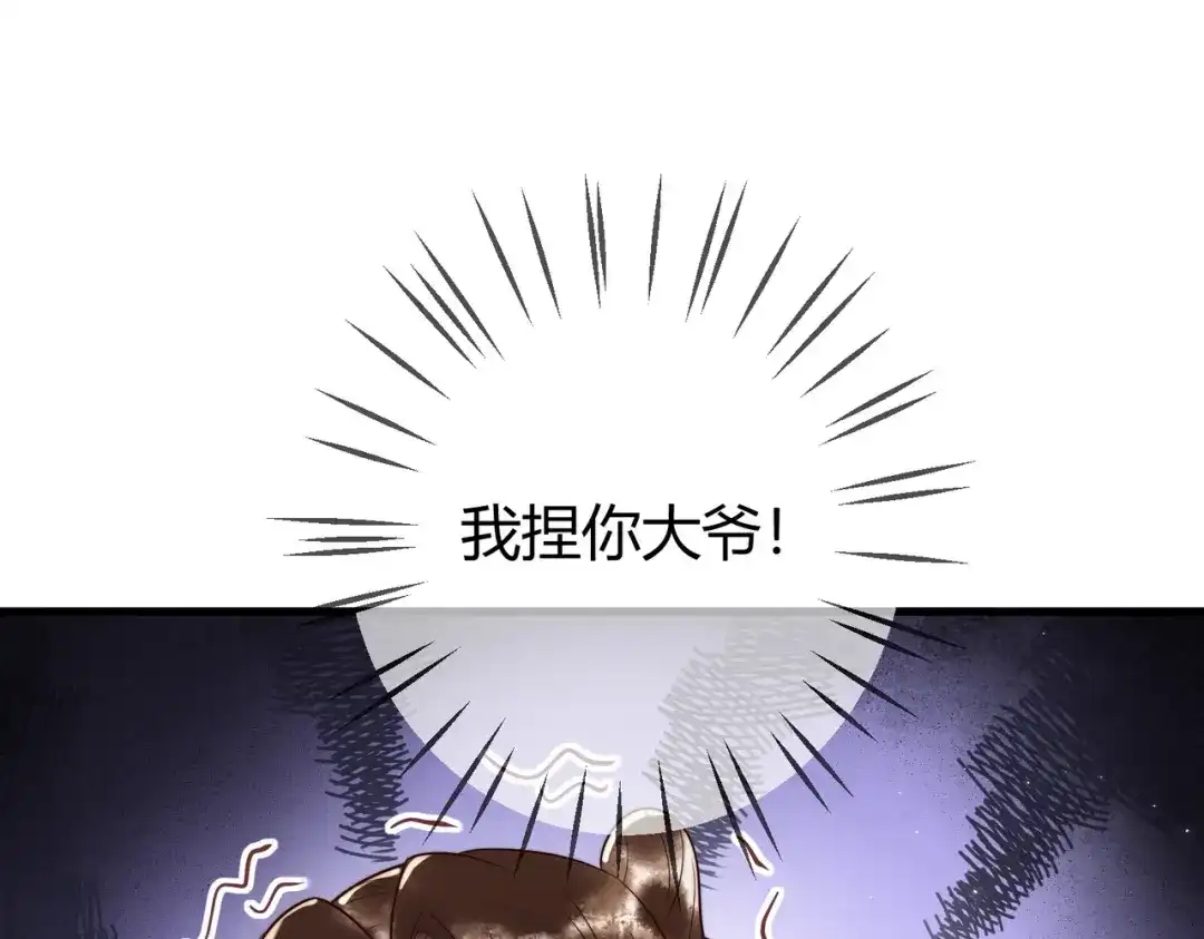 《国医狂妃》第57话 共浴 第41页