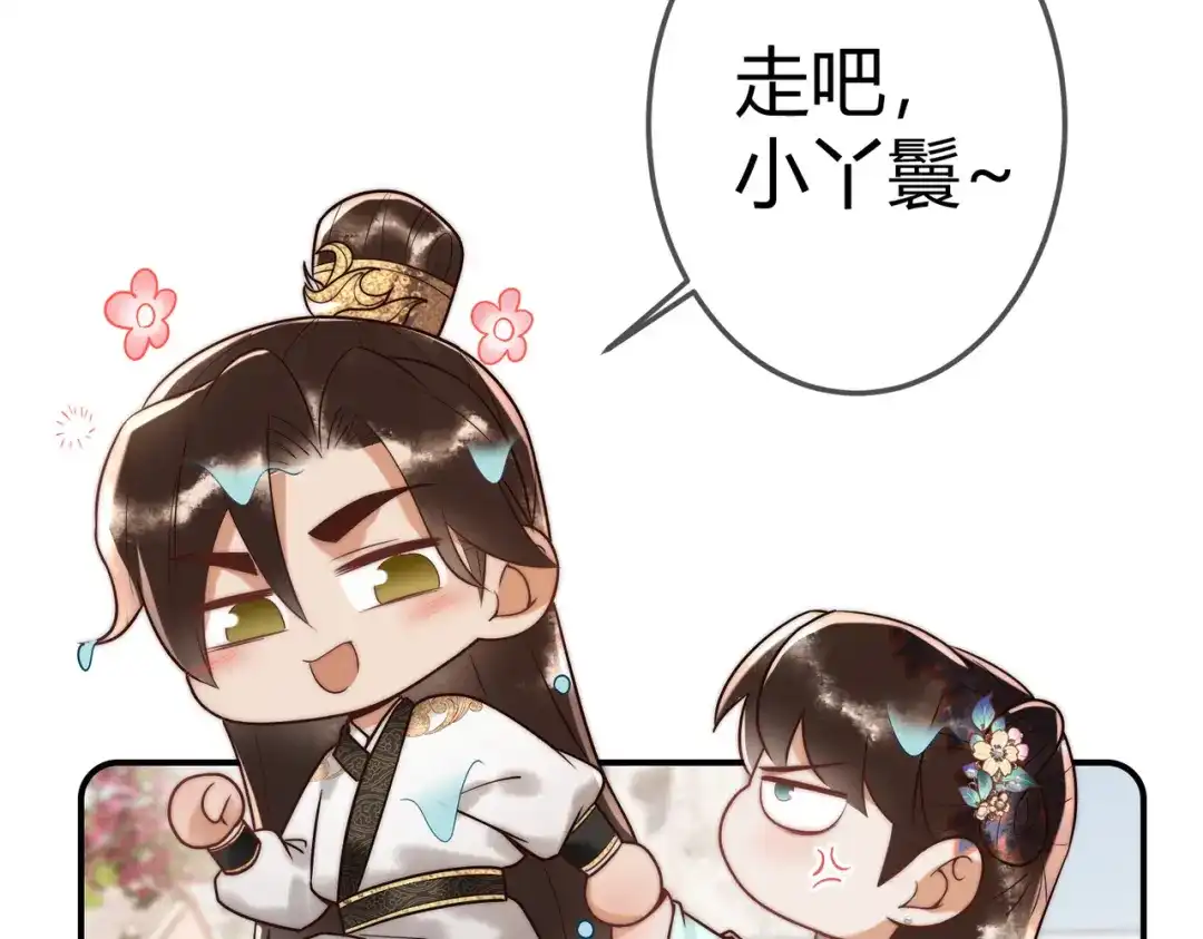 《国医狂妃》第57话 共浴 第29页