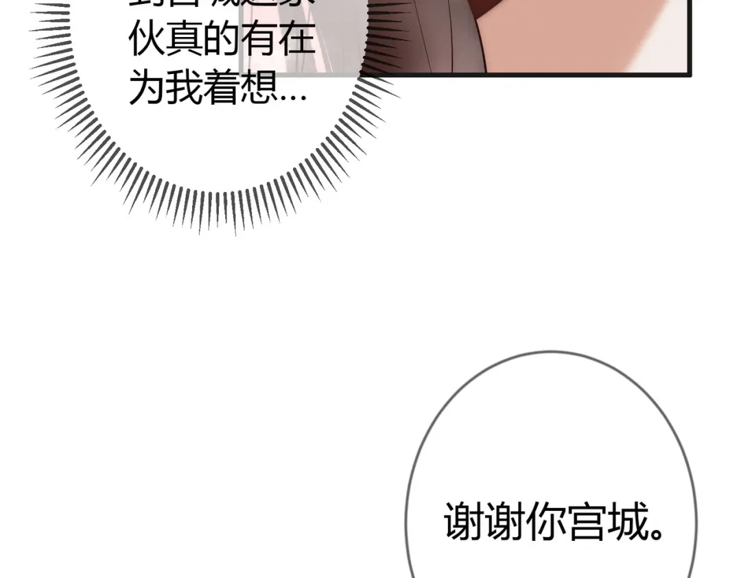 《国医狂妃》第57话 共浴 第74页