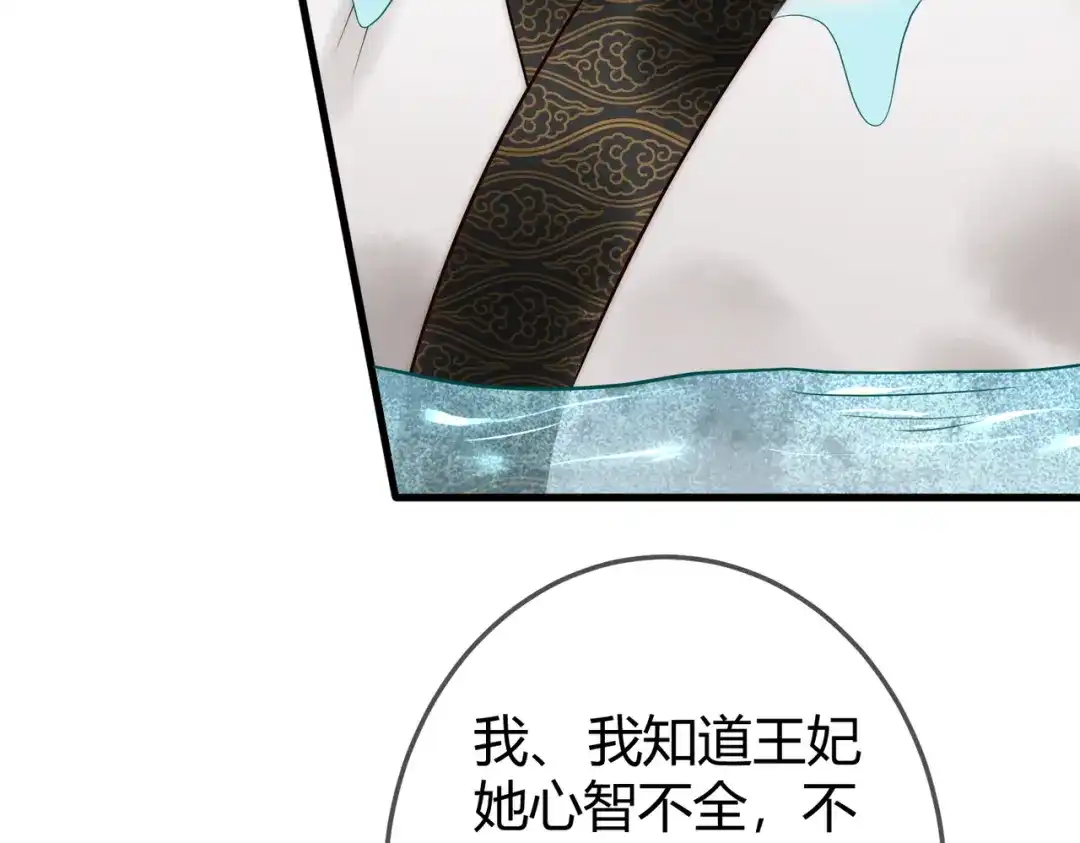 《国医狂妃》第57话 共浴 第11页