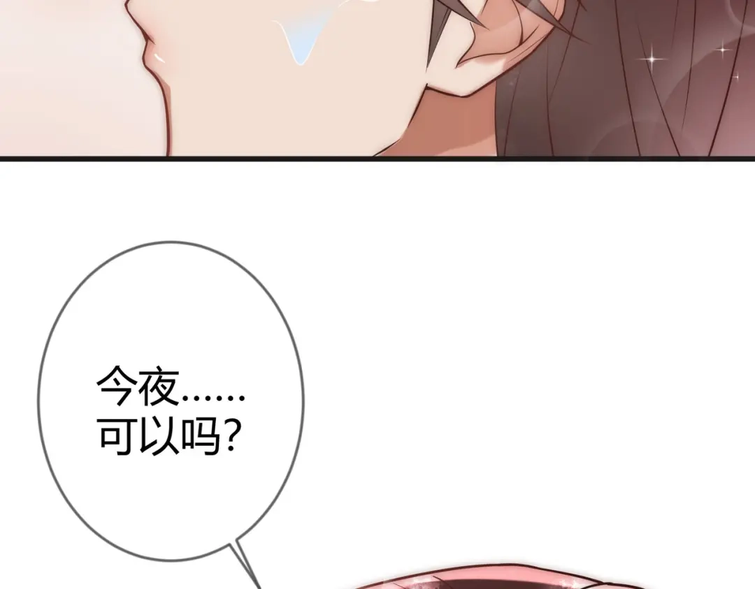 《国医狂妃》第57话 共浴 第84页