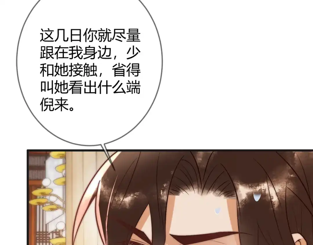 《国医狂妃》第57话 共浴 第68页