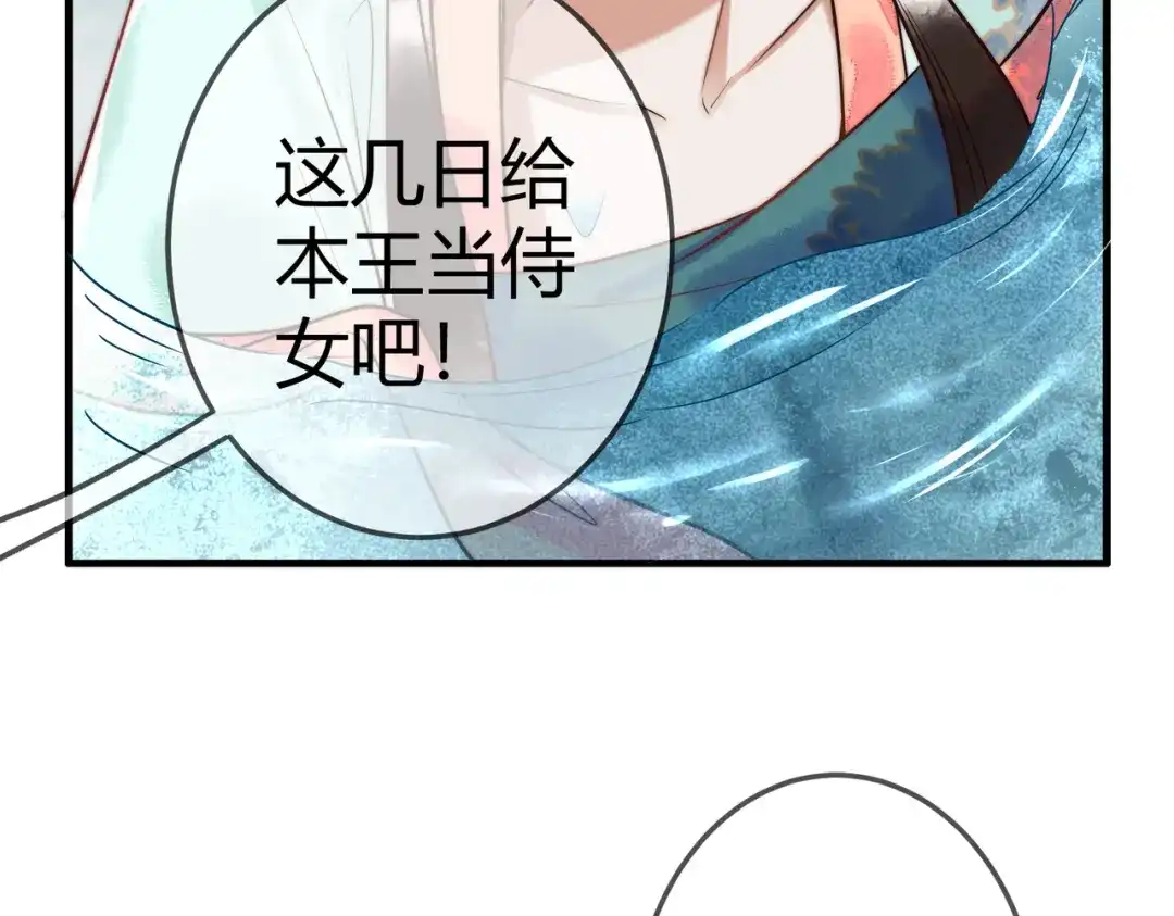 《国医狂妃》第57话 共浴 第28页