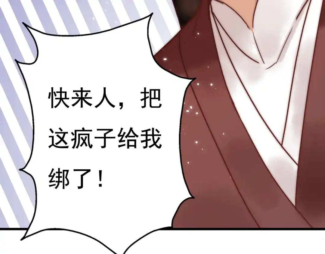 《国医狂妃》第4话 诈尸还魂 第62页