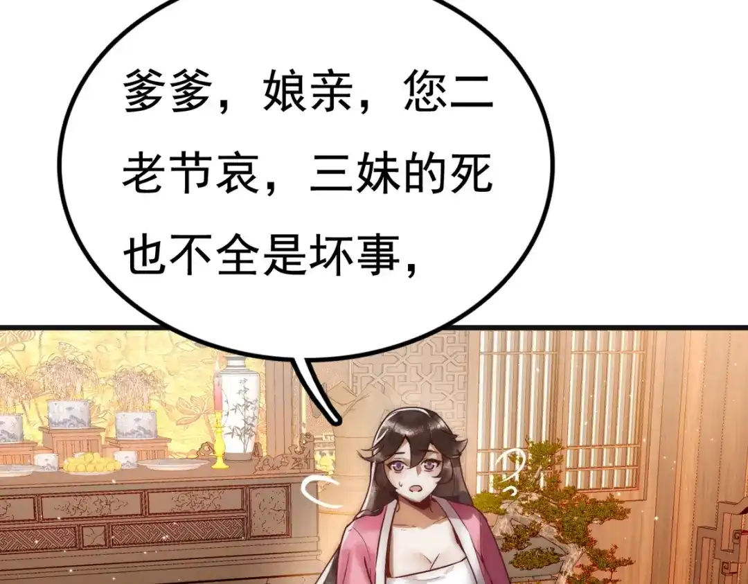 《国医狂妃》第4话 诈尸还魂 第17页