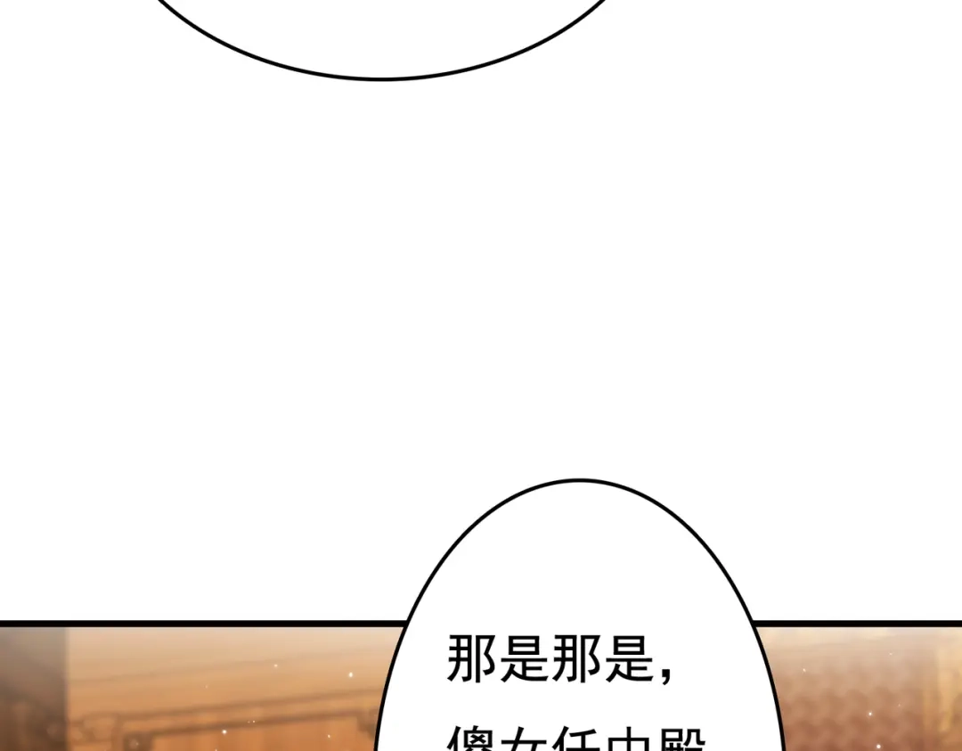 《国医狂妃》第4话 诈尸还魂 第74页