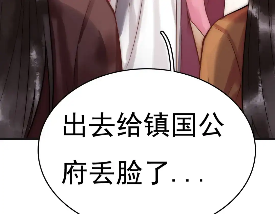 《国医狂妃》第4话 诈尸还魂 第23页
