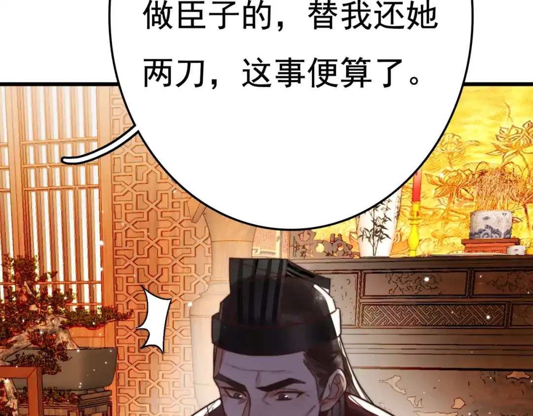 《国医狂妃》第4话 诈尸还魂 第79页
