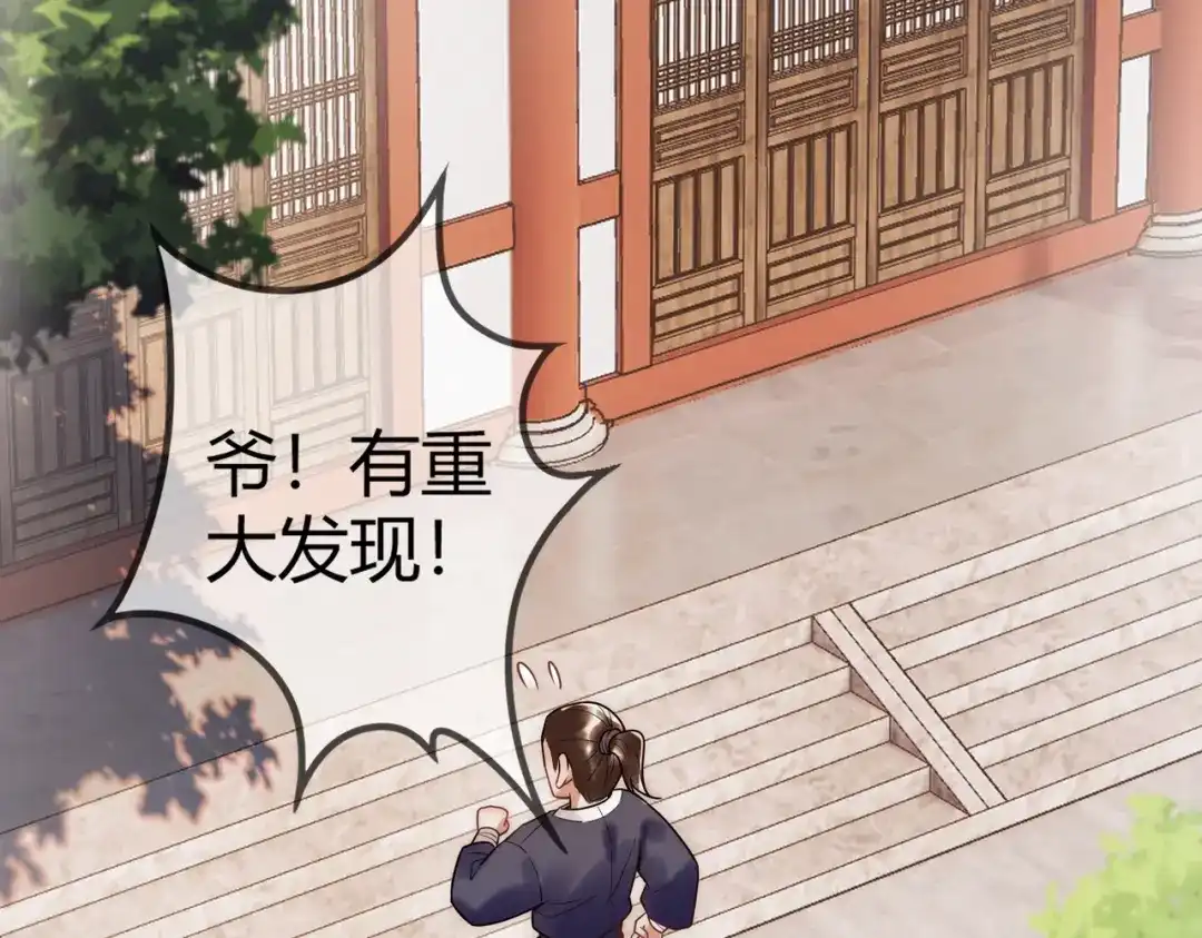 《国医狂妃》第58话 圆房 第58页