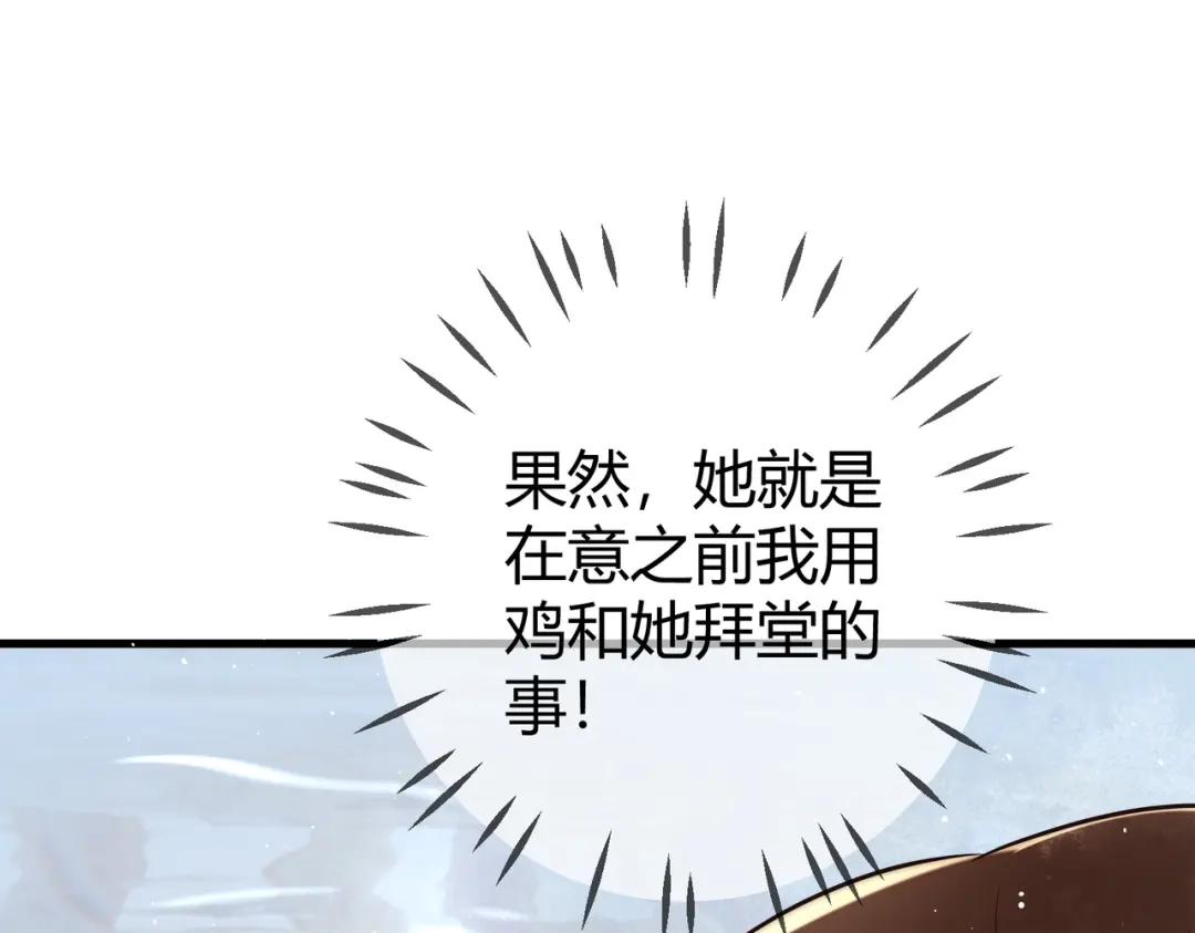 《国医狂妃》第58话 圆房 第32页