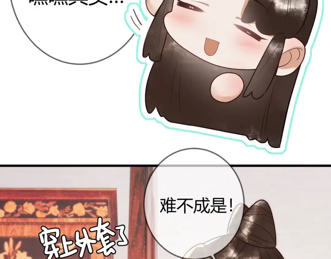 《国医狂妃》第58话 圆房 第87页