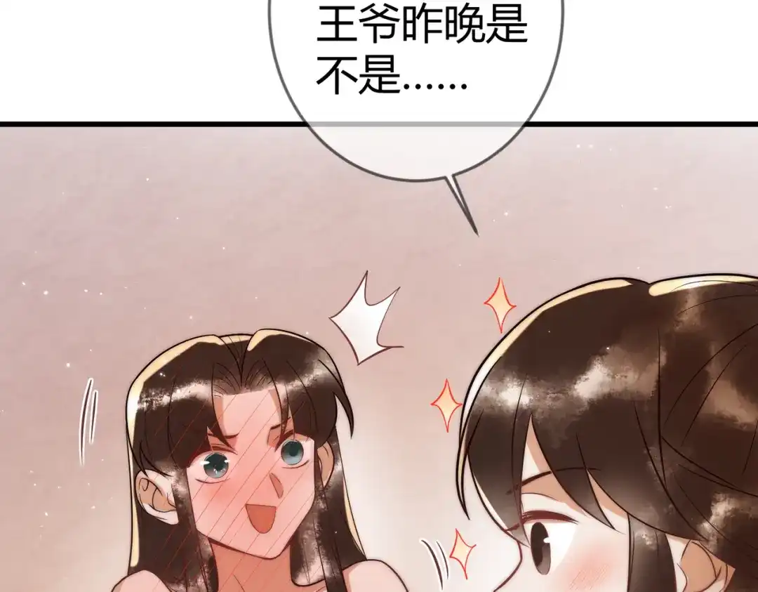 《国医狂妃》第58话 圆房 第80页