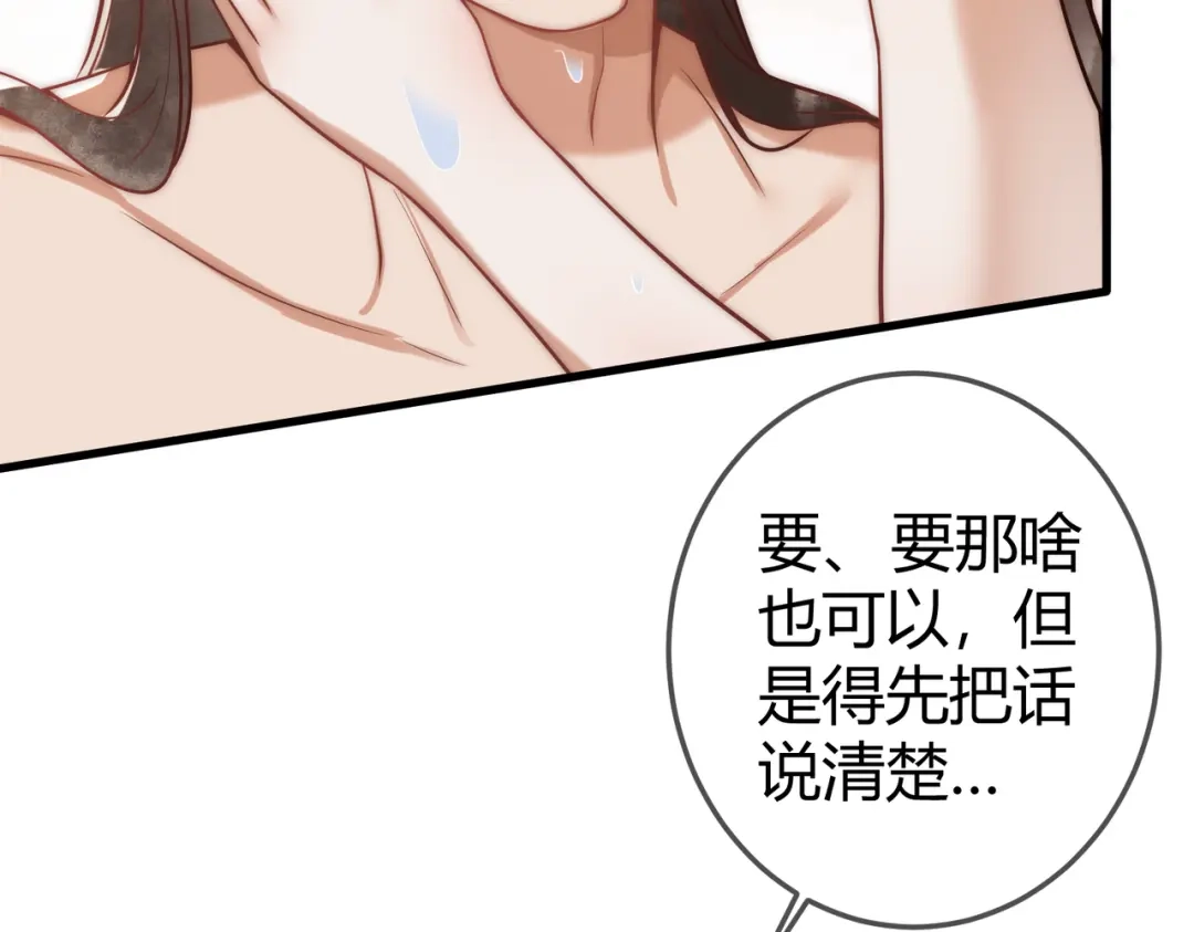 《国医狂妃》第58话 圆房 第9页