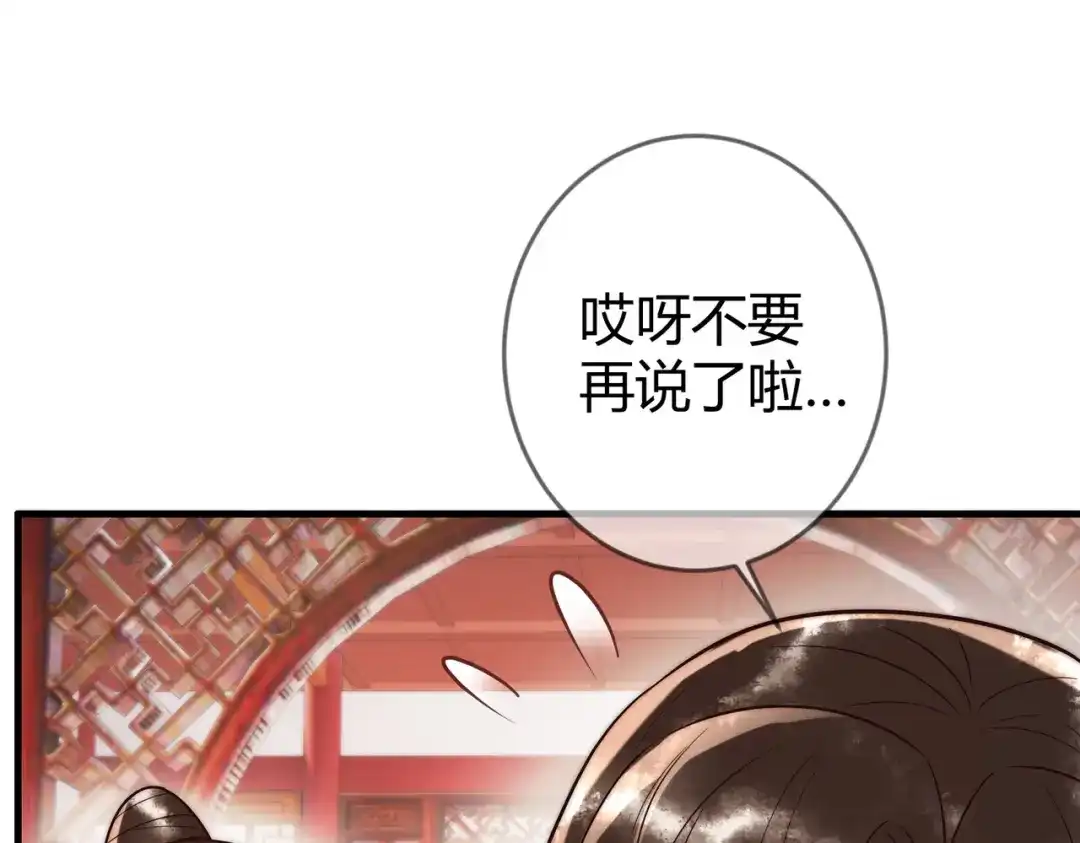 《国医狂妃》第58话 圆房 第83页