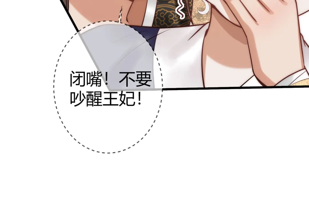 《国医狂妃》第58话 圆房 第65页