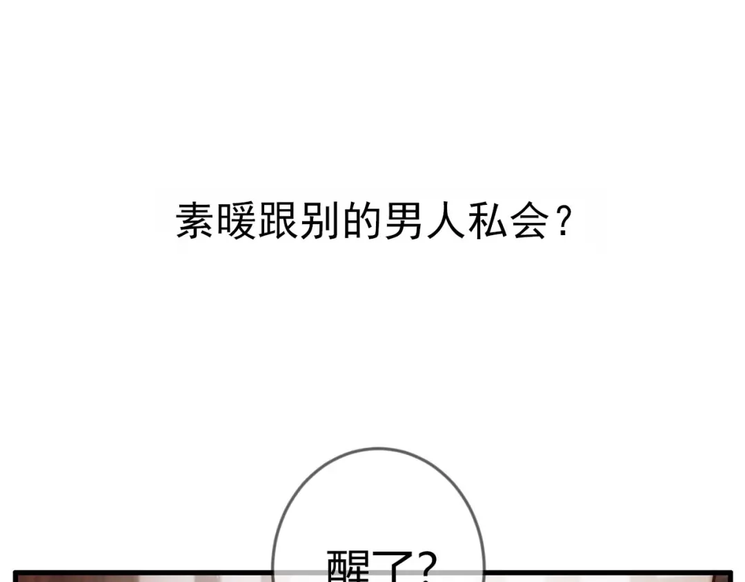 《国医狂妃》第58话 圆房 第95页