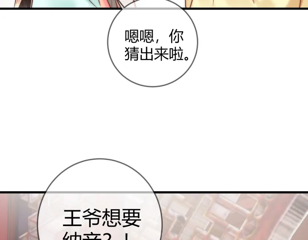 《国医狂妃》第58话 圆房 第89页