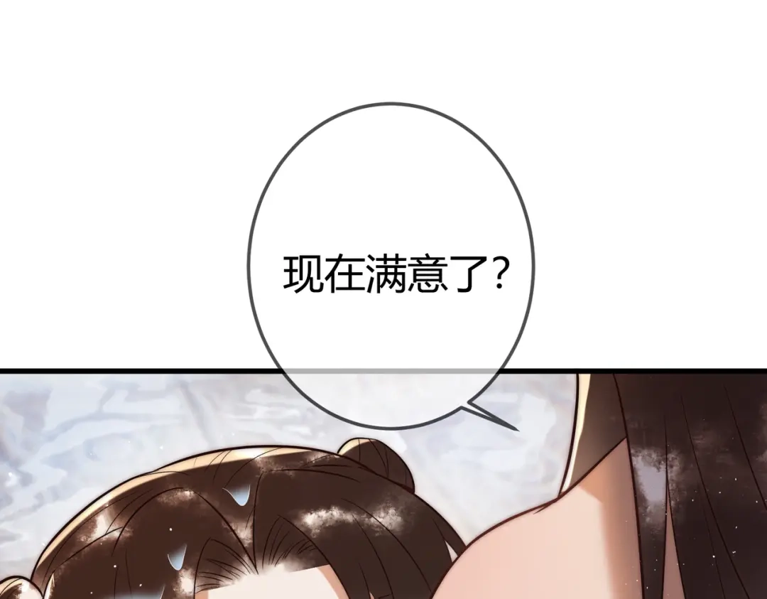 《国医狂妃》第58话 圆房 第36页