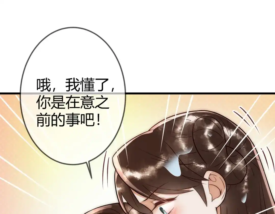 《国医狂妃》第58话 圆房 第17页