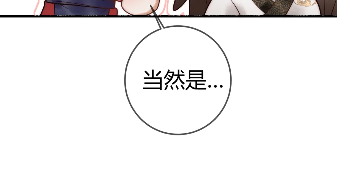 《国医狂妃》第58话 圆房 第16页