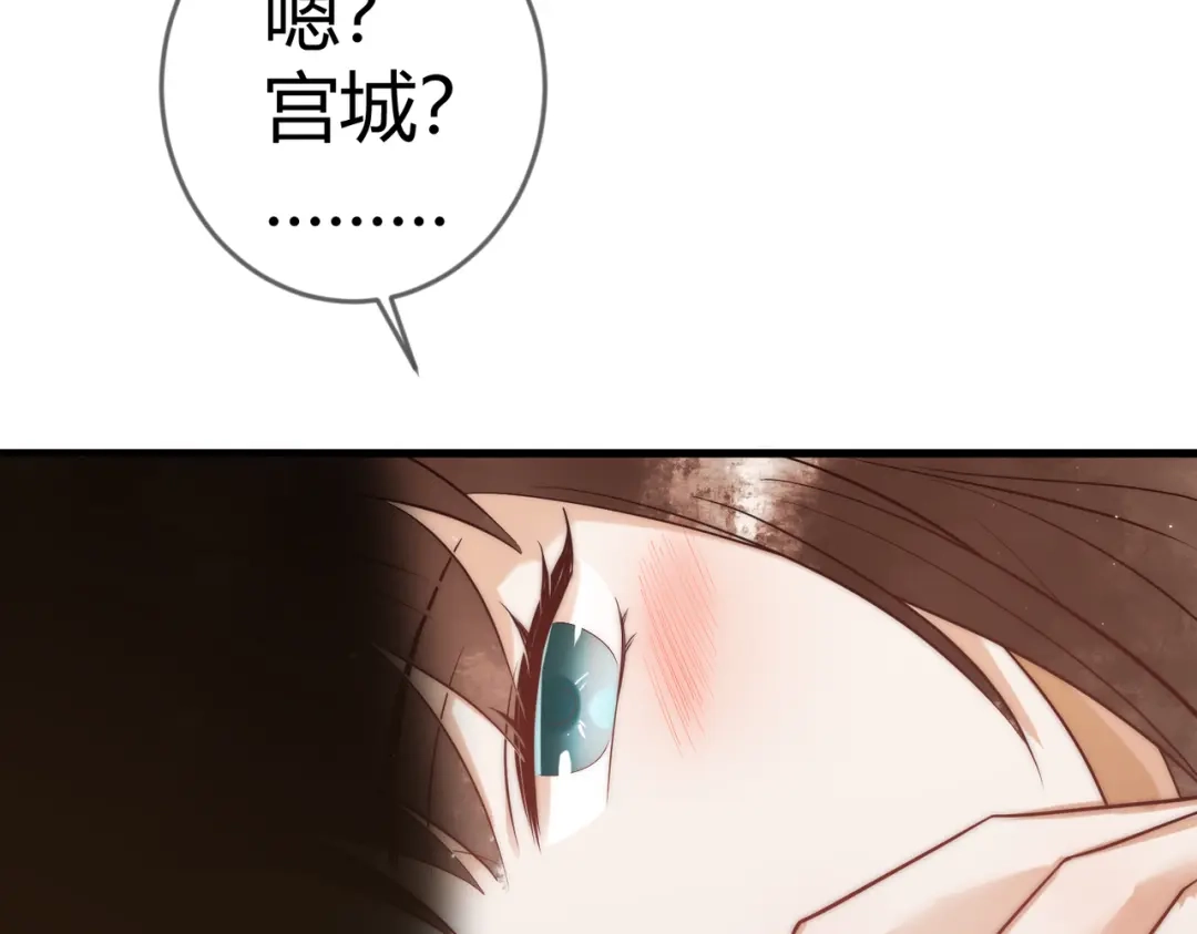 《国医狂妃》第58话 圆房 第72页