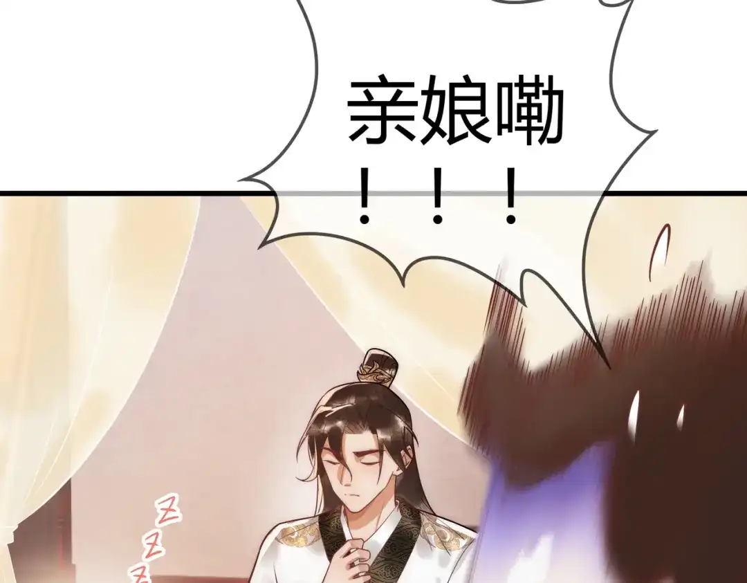 《国医狂妃》第58话 圆房 第60页