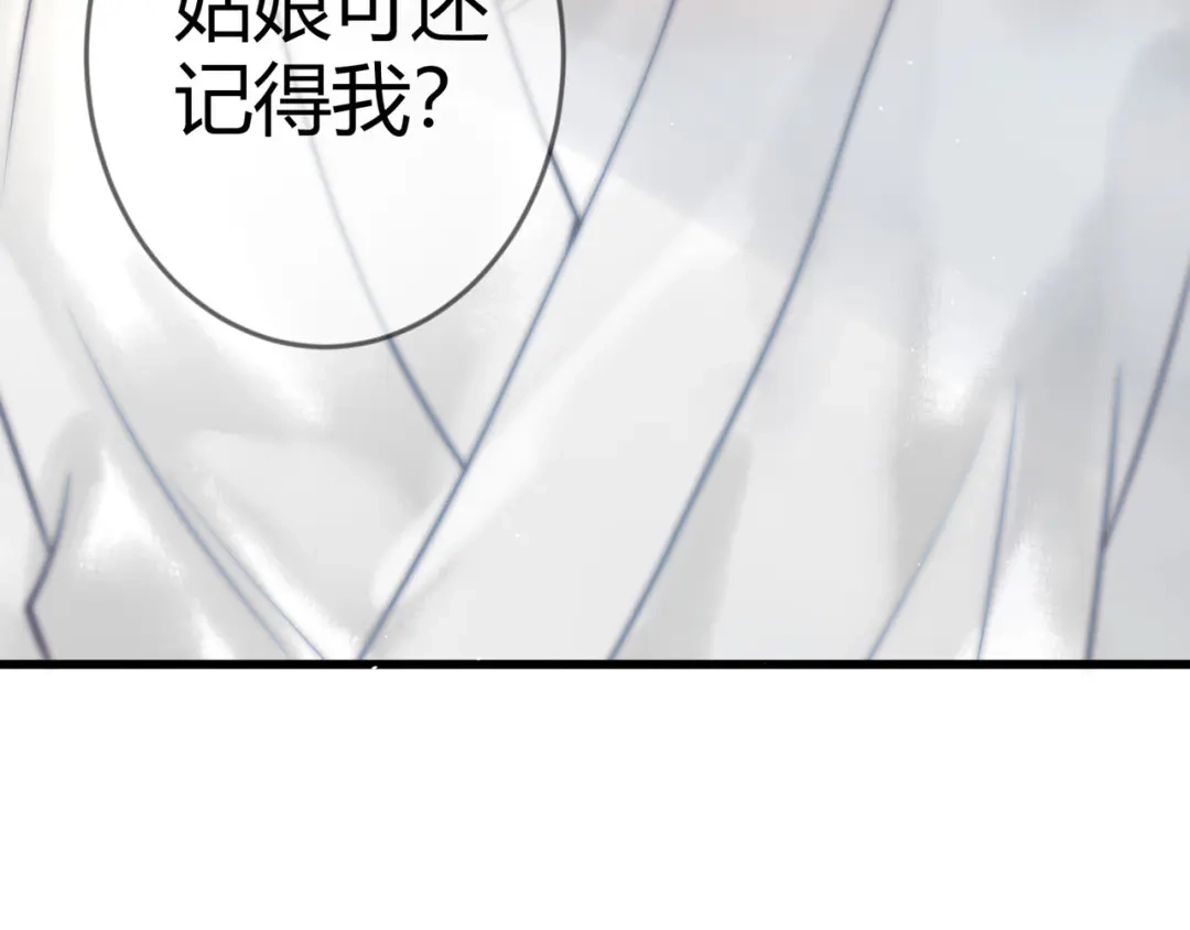 《国医狂妃》第58话 圆房 第101页