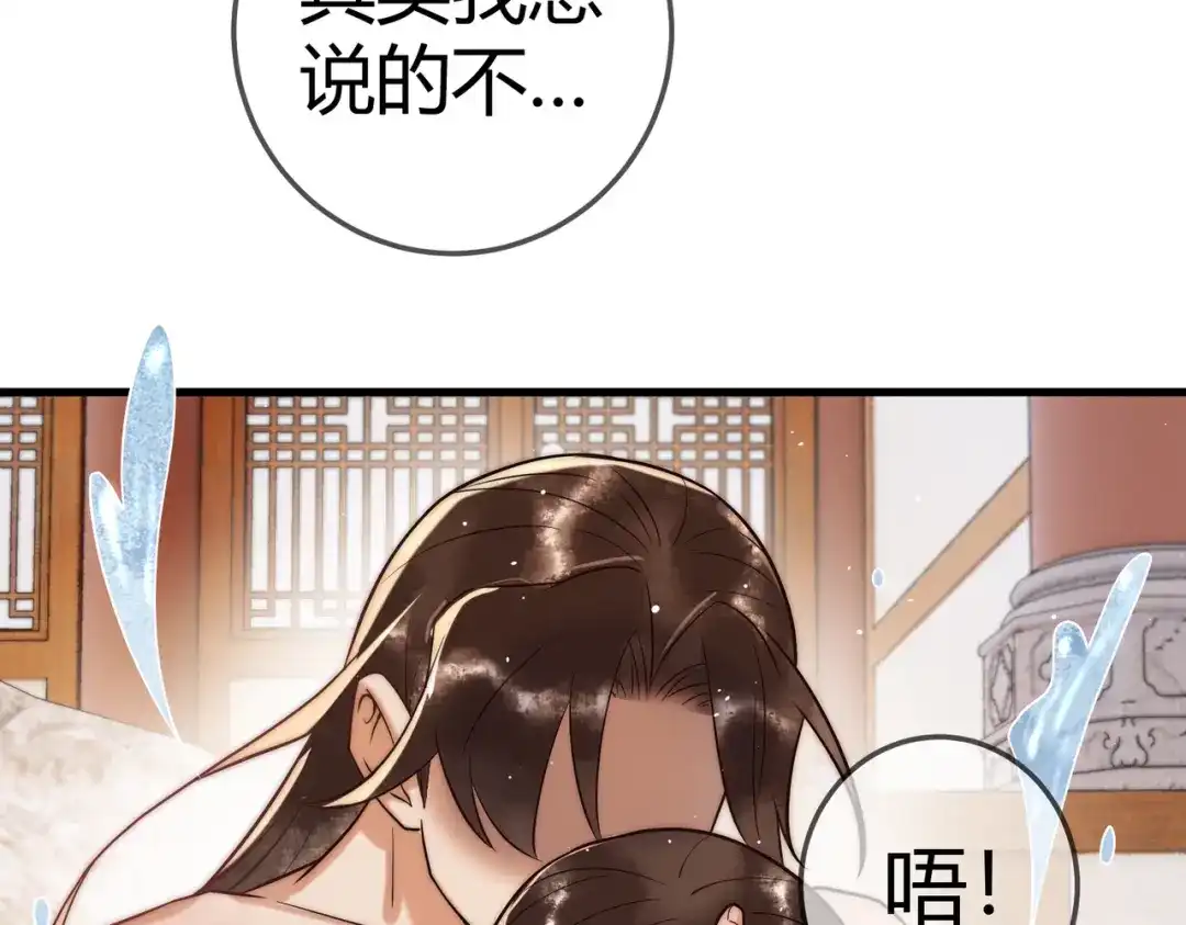 《国医狂妃》第58话 圆房 第38页