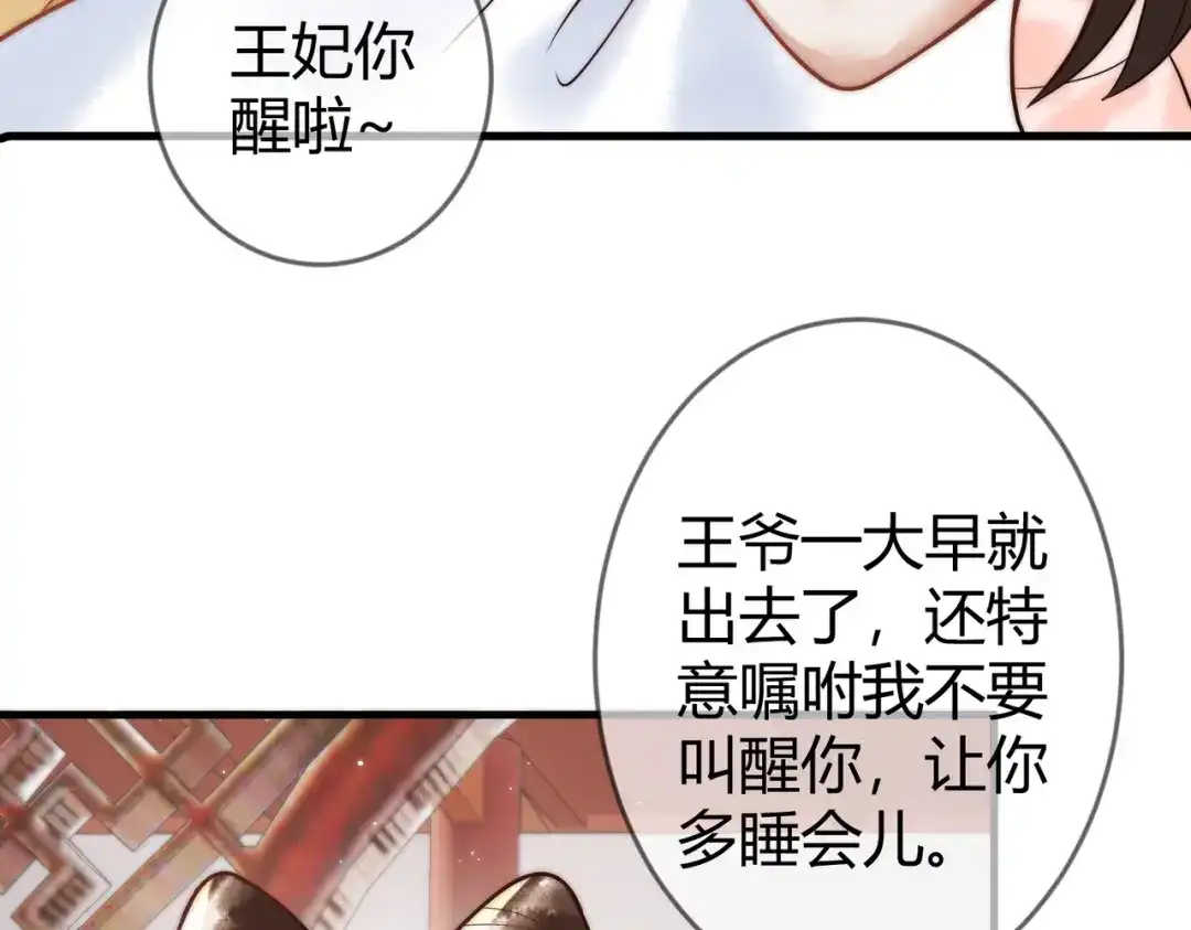 《国医狂妃》第58话 圆房 第77页