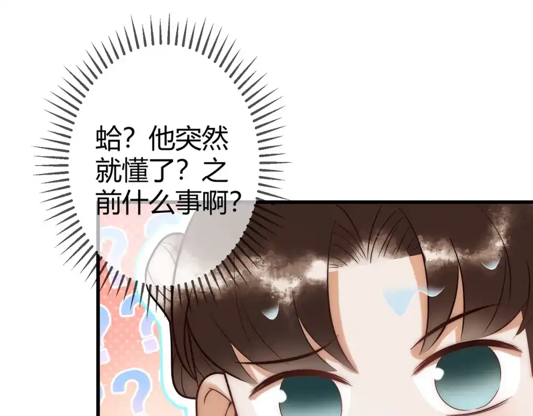 《国医狂妃》第58话 圆房 第19页