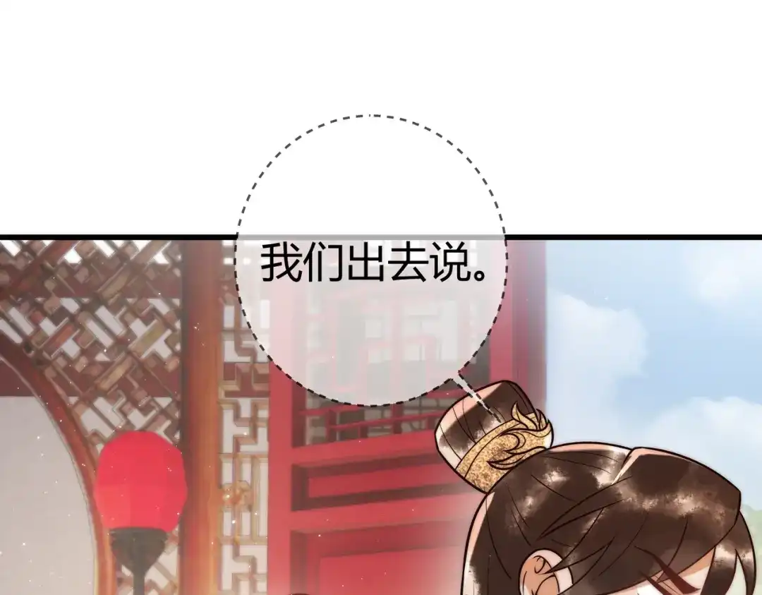 《国医狂妃》第58话 圆房 第66页