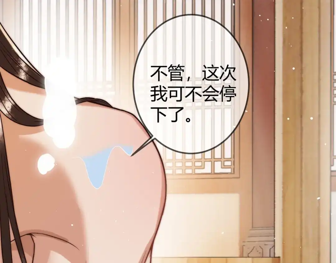 《国医狂妃》第58话 圆房 第42页