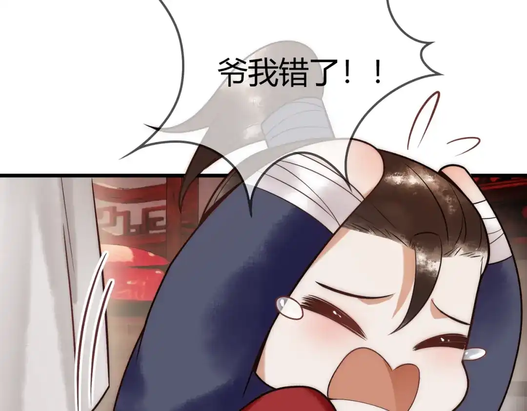《国医狂妃》第58话 圆房 第62页