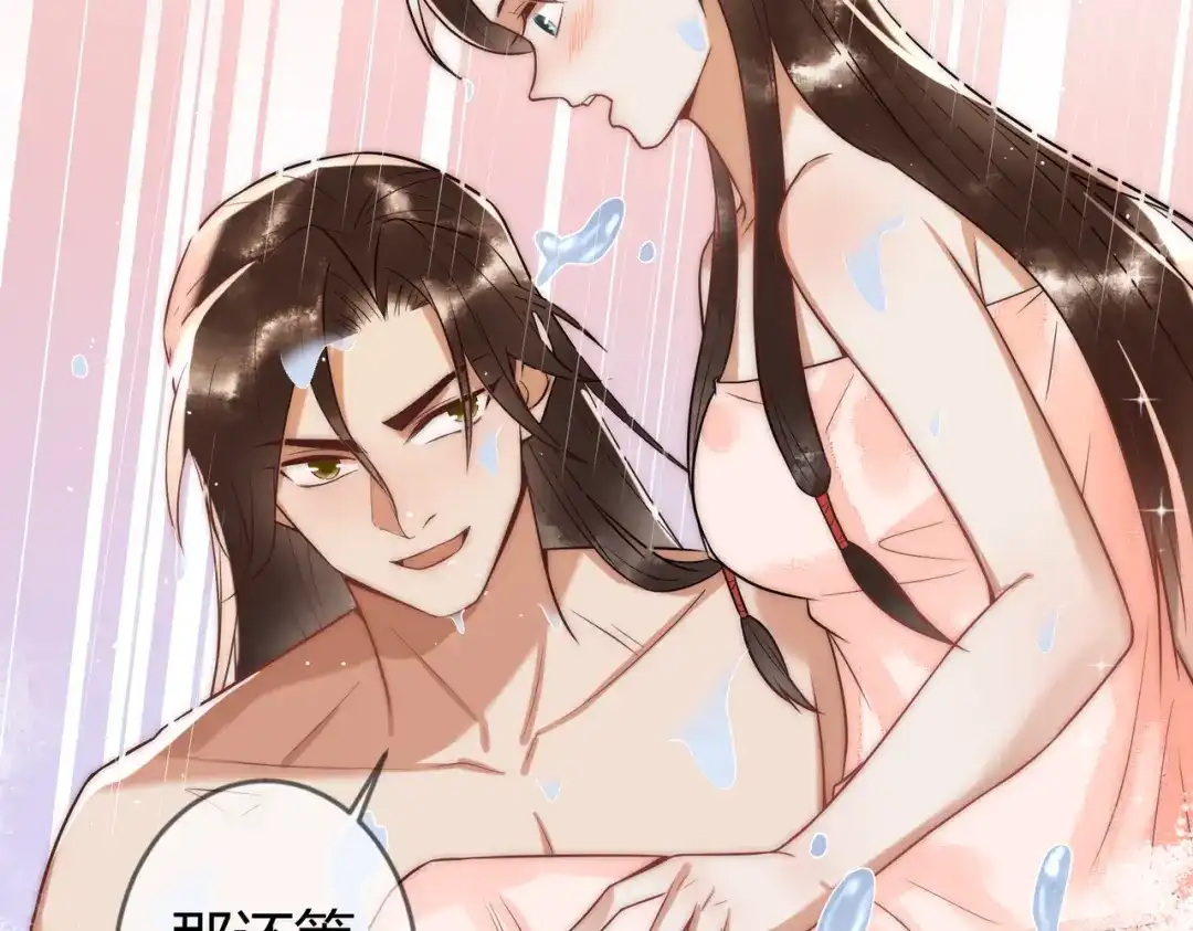 《国医狂妃》第58话 圆房 第6页