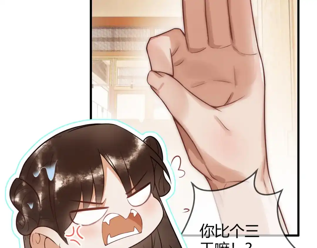 《国医狂妃》第58话 圆房 第26页