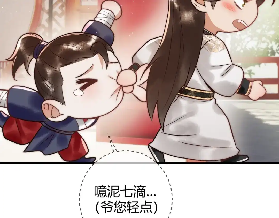 《国医狂妃》第58话 圆房 第67页