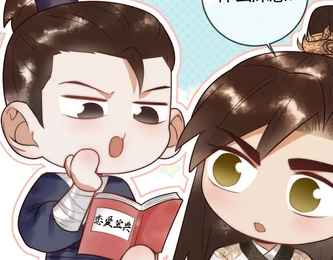 《国医狂妃》第58话 圆房 第15页