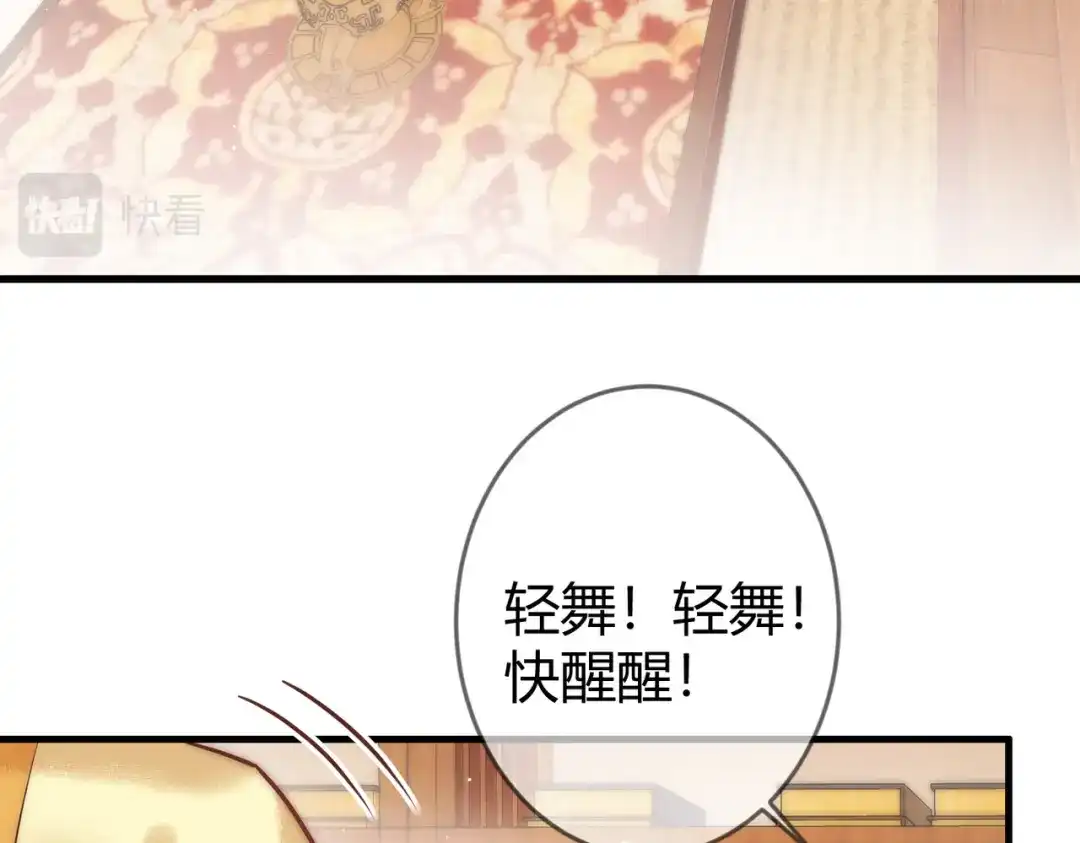 《国医狂妃》第59话 王妃失踪 第59页