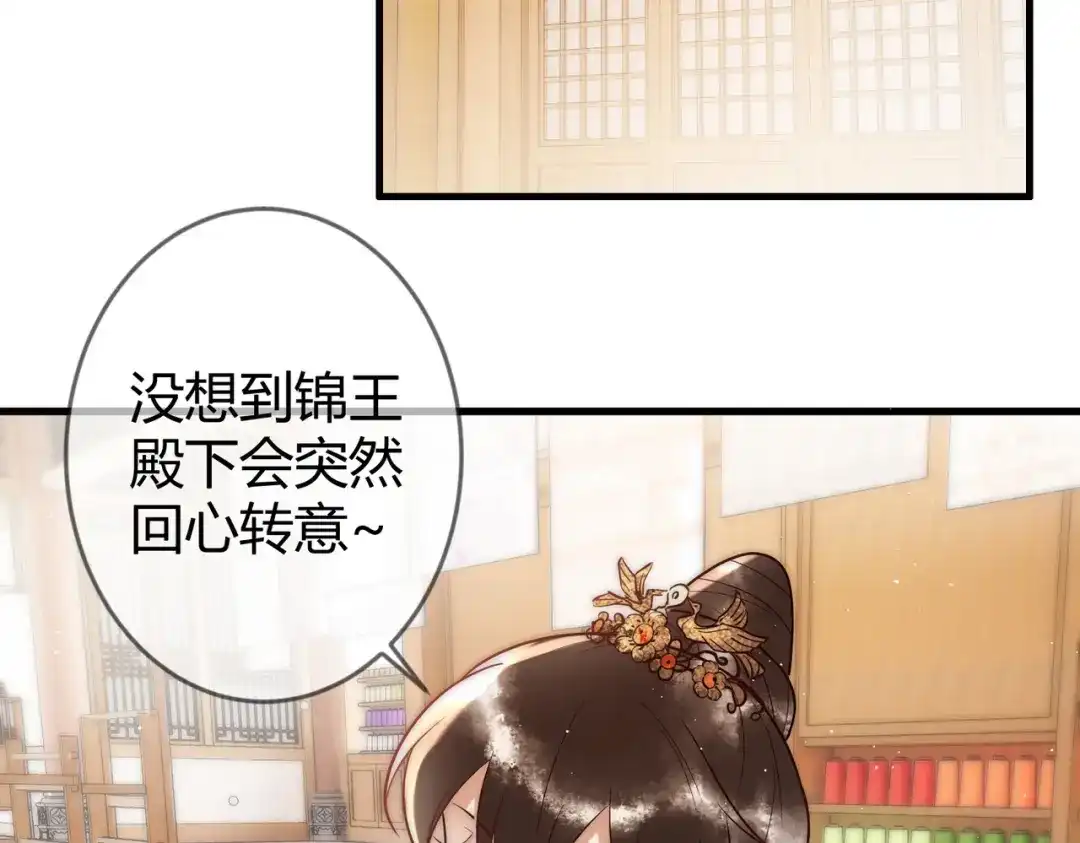 《国医狂妃》第59话 王妃失踪 第23页