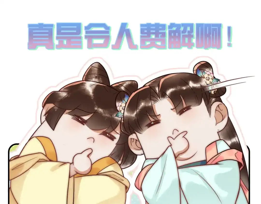 《国医狂妃》第59话 王妃失踪 第32页