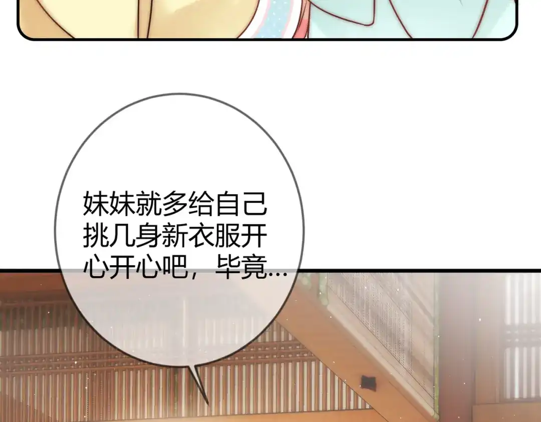 《国医狂妃》第59话 王妃失踪 第33页
