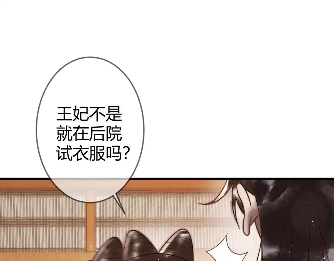 《国医狂妃》第59话 王妃失踪 第68页