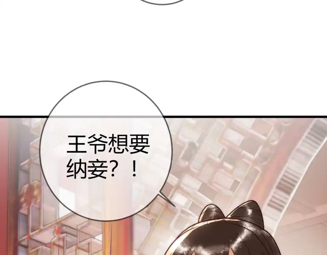 《国医狂妃》第59话 王妃失踪 第6页