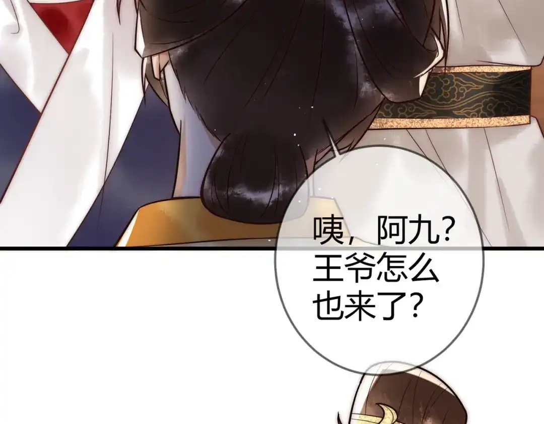 《国医狂妃》第59话 王妃失踪 第64页