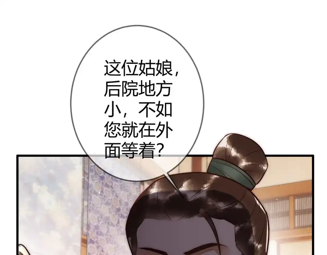 《国医狂妃》第59话 王妃失踪 第51页
