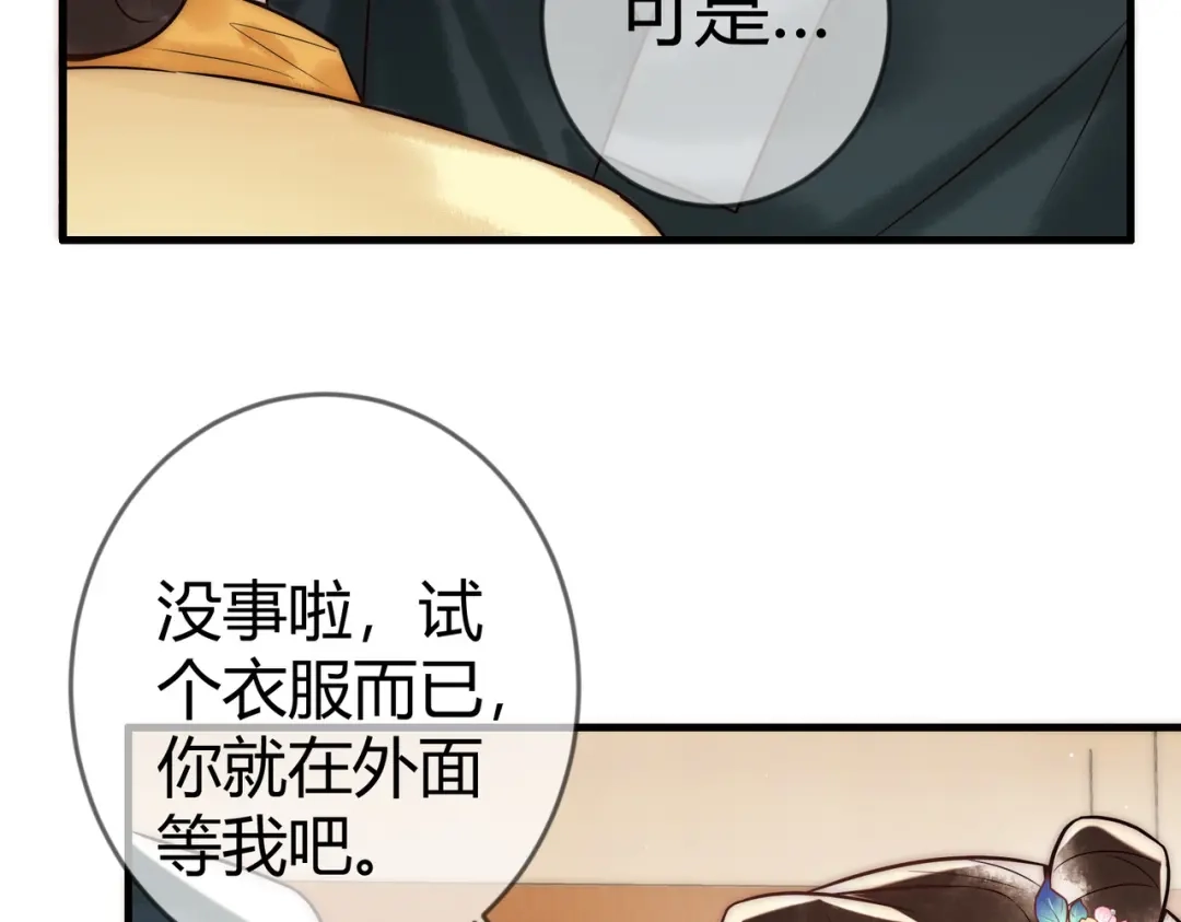 《国医狂妃》第59话 王妃失踪 第53页