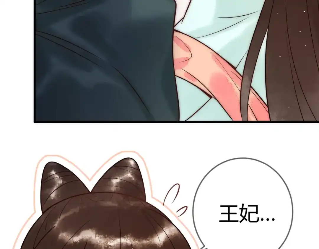 《国医狂妃》第59话 王妃失踪 第55页