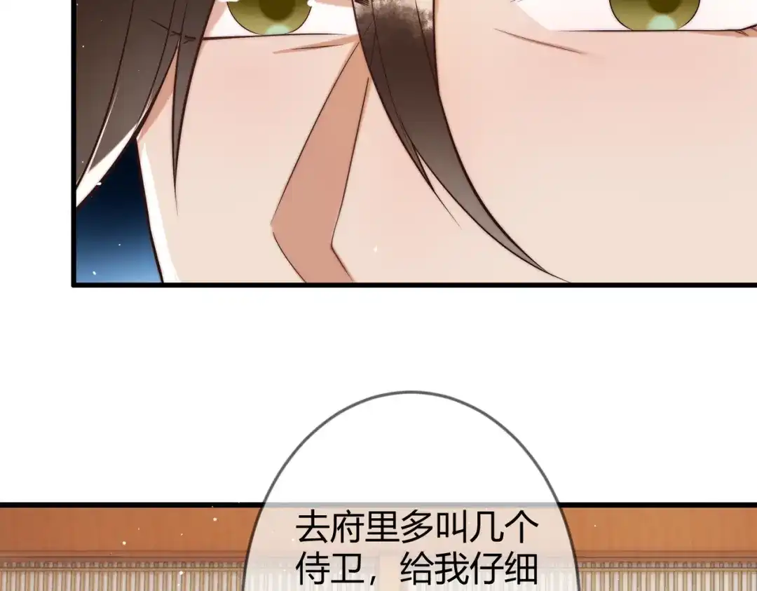 《国医狂妃》第59话 王妃失踪 第73页
