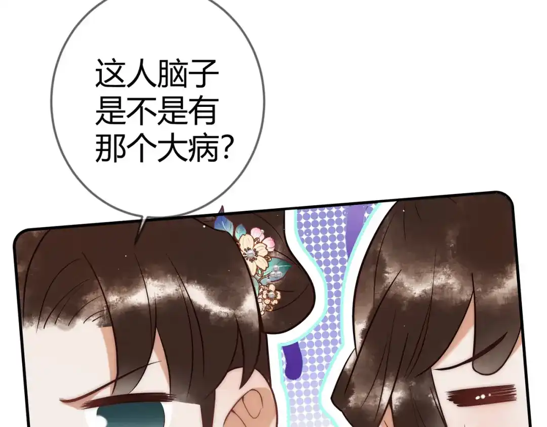 《国医狂妃》第59话 王妃失踪 第40页